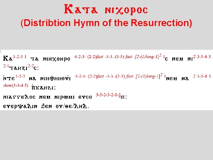 Kata ni, oroc (Distribtion Hymn of the Resurrection) 
