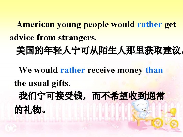 American young people would rather get advice from strangers. 美国的年轻人宁可从陌生人那里获取建议。 We would rather receive