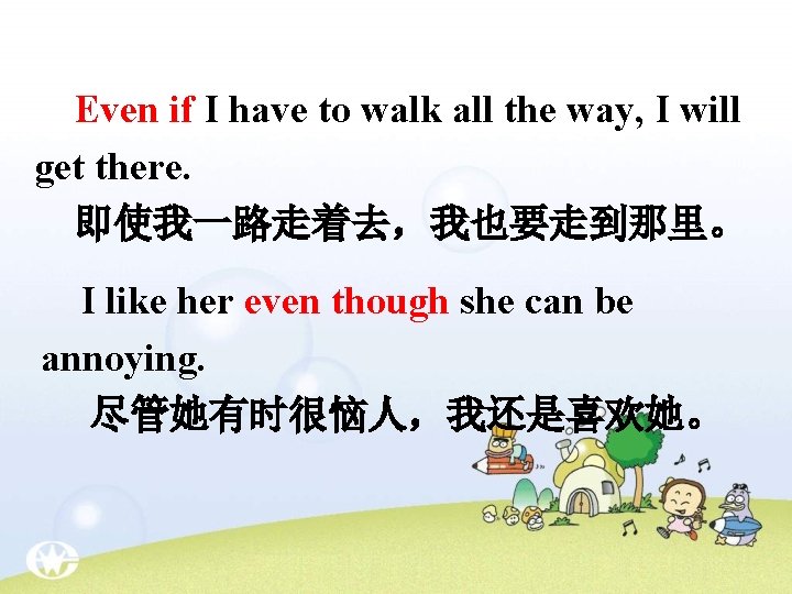 Even if I have to walk all the way, I will get there. 即使我一路走着去，我也要走到那里。