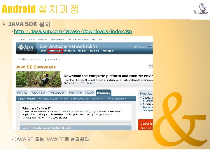 Android 설치과정 Ø JAVA SDK 설치 ▪ http: //java. sun. com/javase/downloads/index. jsp ▪ JAVA