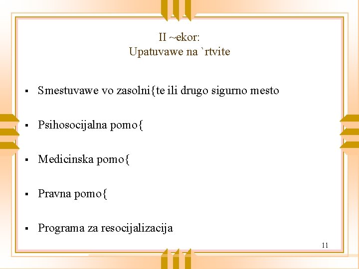 II ~ekor: Upatuvawe na `rtvite § Smestuvawe vo zasolni{te ili drugo sigurno mesto §