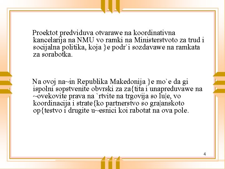 Proektot predviduva otvarawe na koordinativna kancelarija na NMU vo ramki na Ministerstvoto za trud