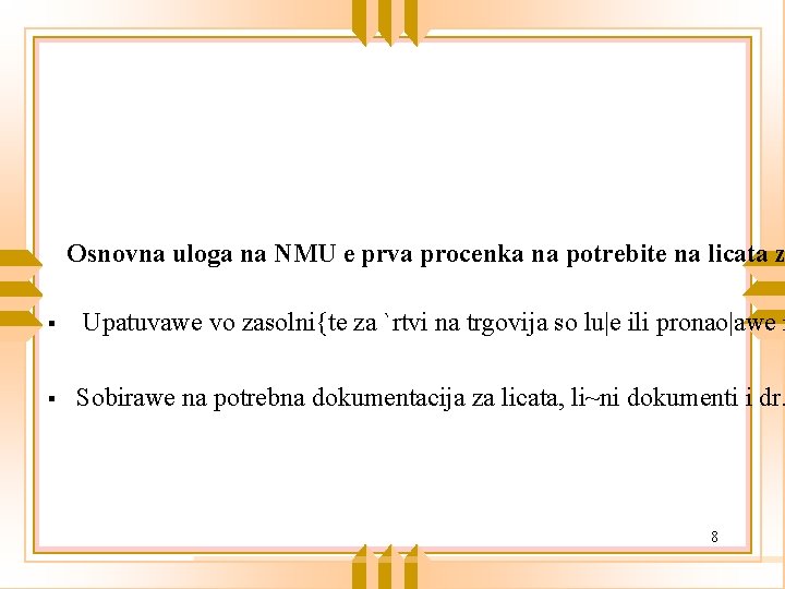 Osnovna uloga na NMU e prva procenka na potrebite na licata z § §