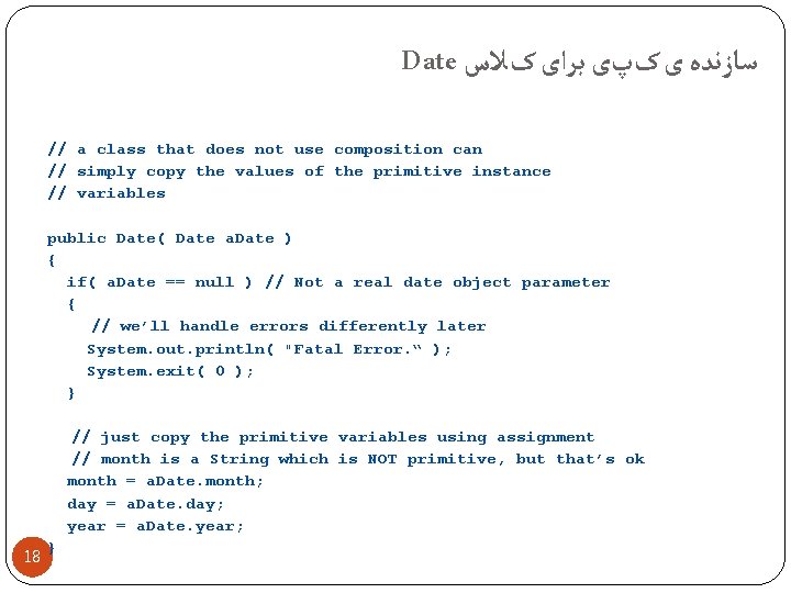 Date ﺳﺎﺯﻧﺪﻩ ی کپی ﺑﺮﺍی کﻼﺱ // a class that does not use composition
