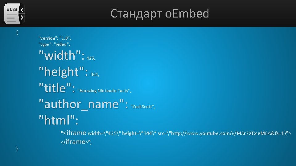 Стандарт o. Embed { "version": "1. 0", "type": "video", "width": "height": "title": "author_name": "html":