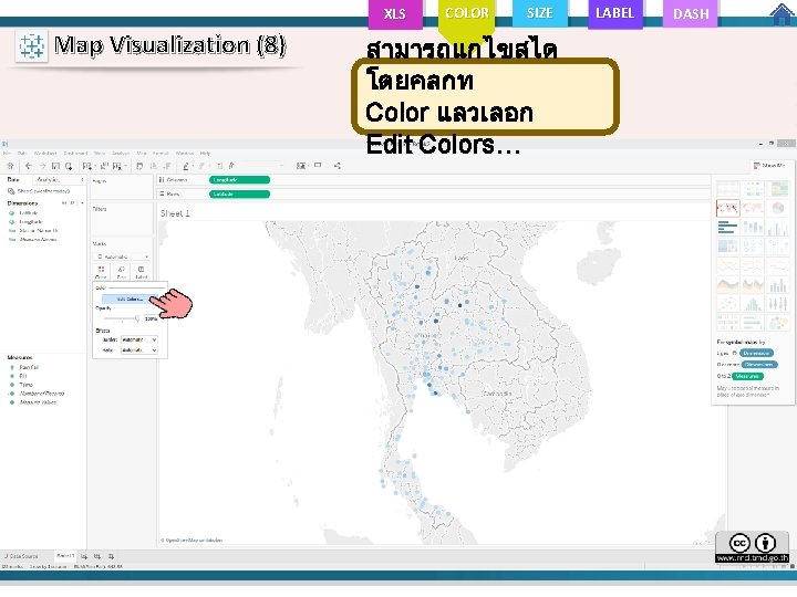 XLS Map Visualization (8) COLOR SIZE สามารถแกไขสได โดยคลกท Color แลวเลอก Edit Colors… LABEL DASH