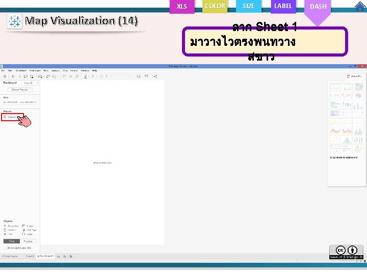 XLS Map Visualization (14) COLOR SIZE LABEL ลาก Sheet 1 มาวางไวตรงพนทวาง สขาว DASH 