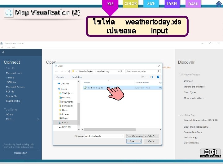 XLS Map Visualization (2) COLOR SIZE LABEL ใชไฟล weathertoday. xls เปนขอมล input DASH 