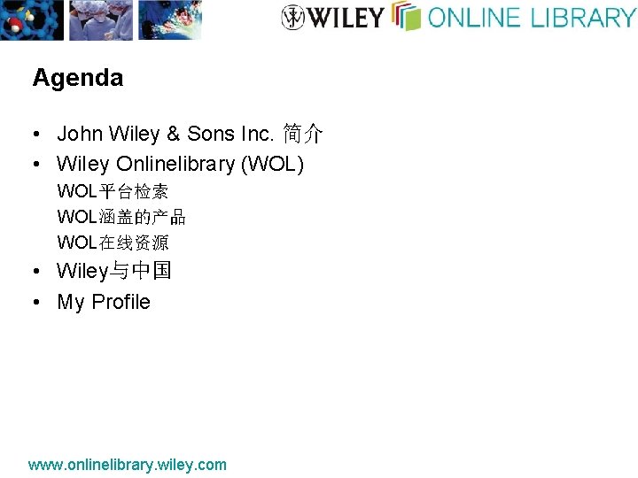 Agenda • John Wiley & Sons Inc. 简介 • Wi. Iey Onlinelibrary (WOL) WOL平台检索