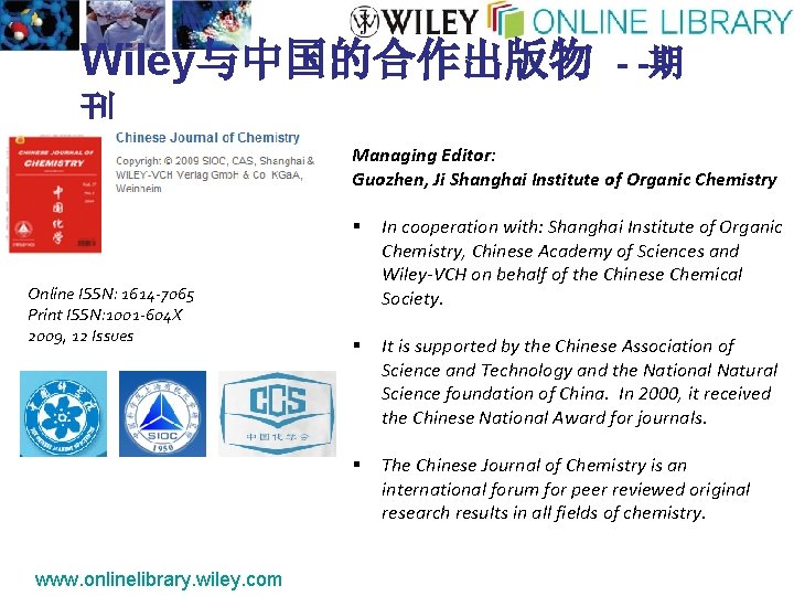 Wiley与中国的合作出版物 - -期 刊 Managing Editor: Guozhen, Ji Shanghai Institute of Organic Chemistry Online