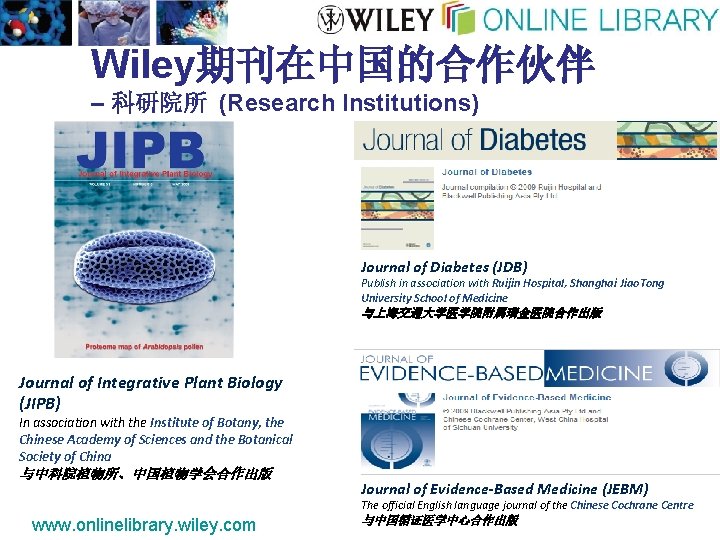 Wiley期刊在中国的合作伙伴 – 科研院所 (Research Institutions) Journal of Diabetes (JDB) Publish in association with Ruijin