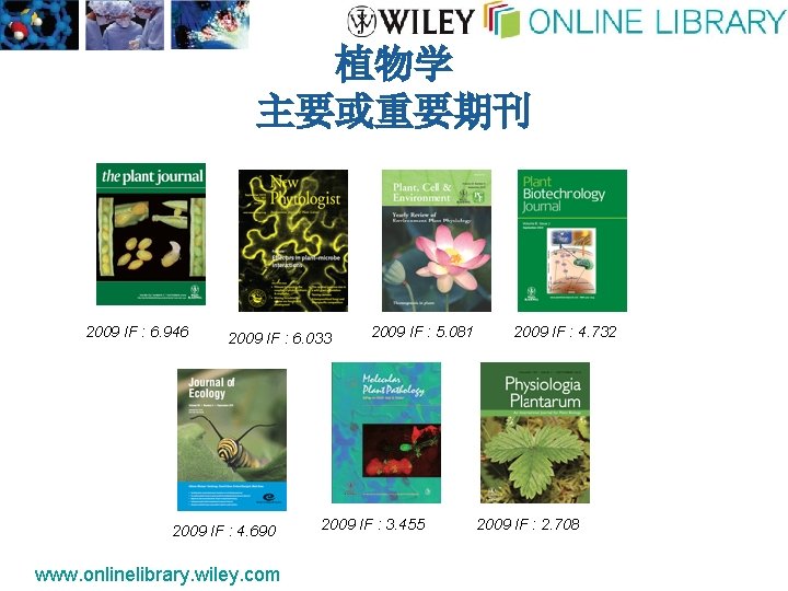 植物学 主要或重要期刊 2009 IF : 6. 946 2009 IF : 6. 033 2009 IF