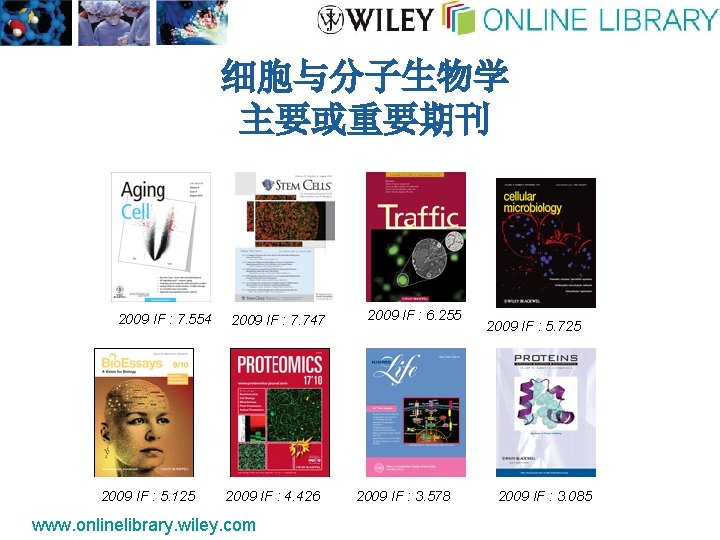 细胞与分子生物学 主要或重要期刊 2009 IF : 7. 554 2009 IF : 5. 125 2009 IF