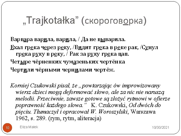 „Trajkotałka” (скороговорка) Варвара варила, / Да не выварила. Ехал грека через реку, /Видит грека