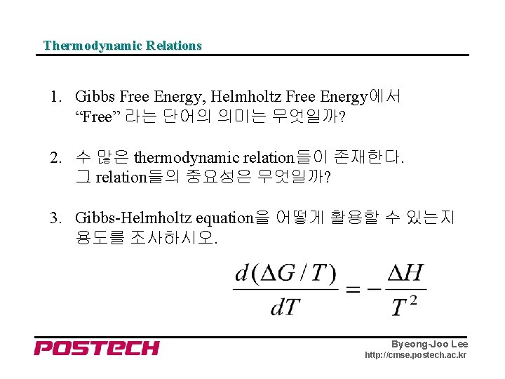 Thermodynamic Relations 1. Gibbs Free Energy, Helmholtz Free Energy에서 “Free” 라는 단어의 의미는 무엇일까?
