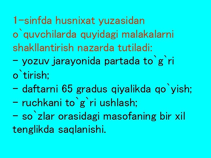 1 -sinfda husnixat yuzasidan o`quvchilarda quyidagi malakalarni shakllantirish nazarda tutiladi: - yozuv jarayonida partada