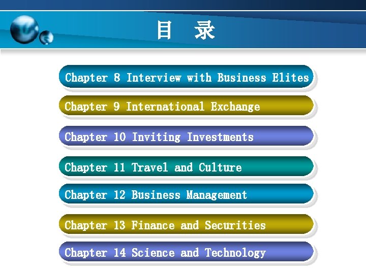 目 录 Chapter 8 Interview with Business Elites Chapter 9 International Exchange Chapter 10