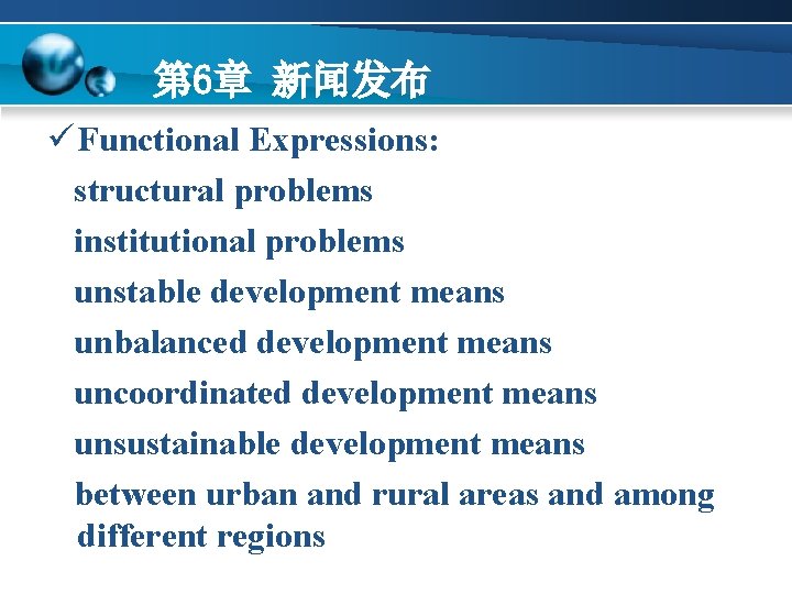第 6章 新闻发布 ü Functional Expressions: structural problems institutional problems unstable development means unbalanced