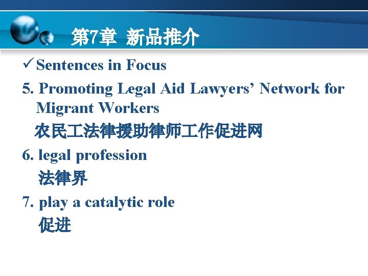 第 7章 新品推介 ü Sentences in Focus 5. Promoting Legal Aid Lawyers’ Network for