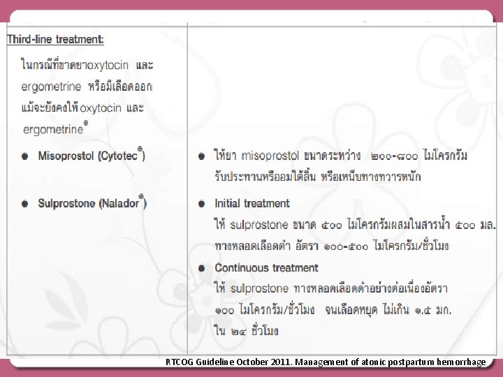 18 RTCOG Guideline October 2011. Management of atonic postpartum hemorrhage 