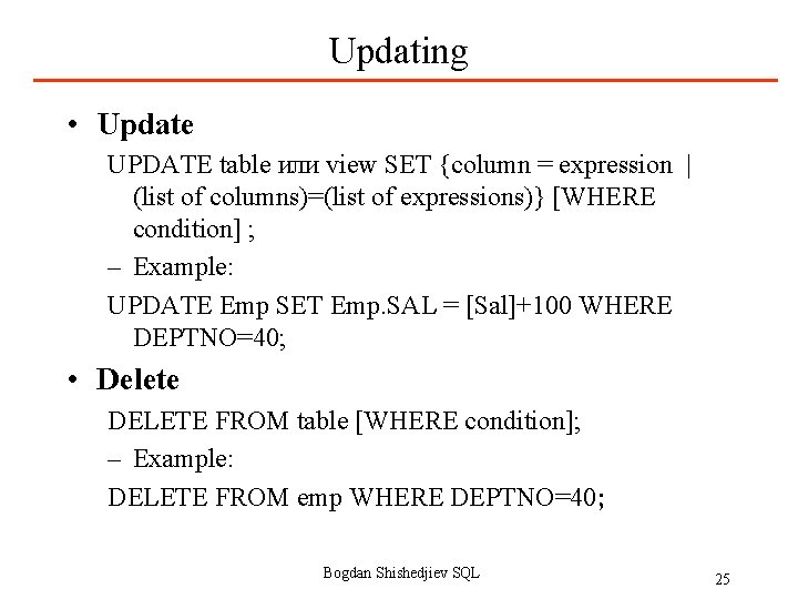 Updating • Update UPDATE table или view SET {column = expression | (list of