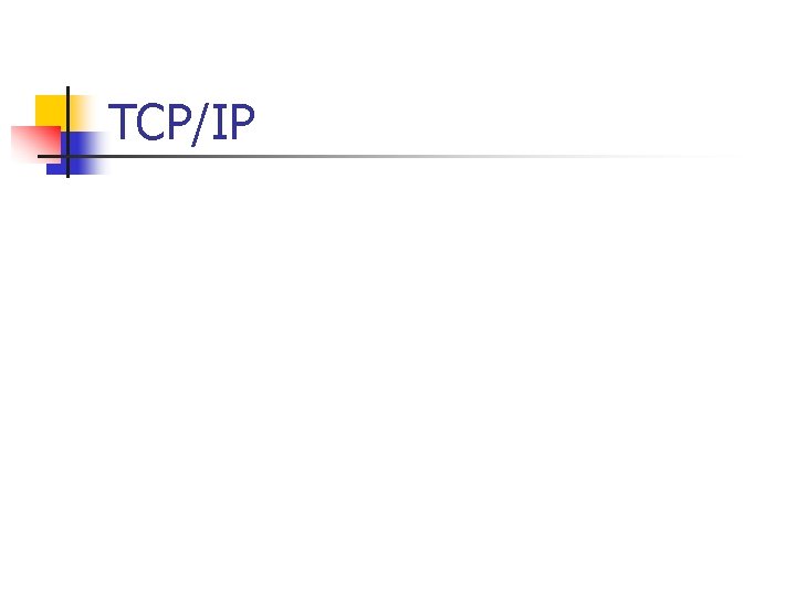 TCP/IP 