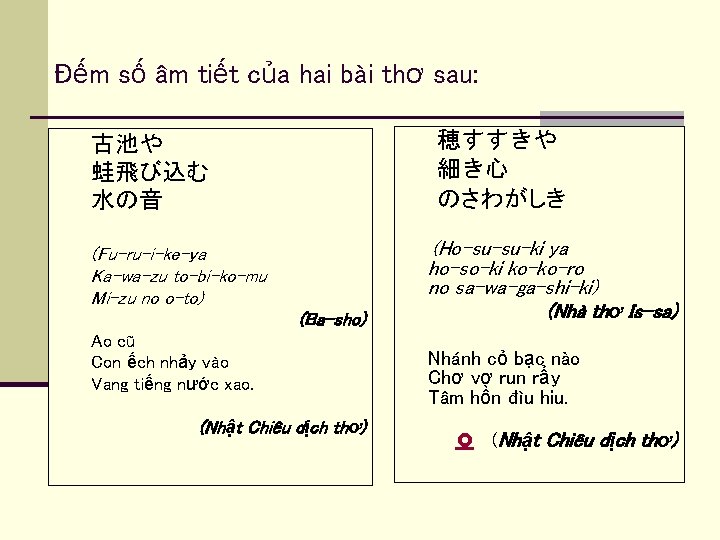 Đếm số âm tiết của hai bài thơ sau: 穂すすきや 細き心 のさわがしき 古池や 蛙飛び込む