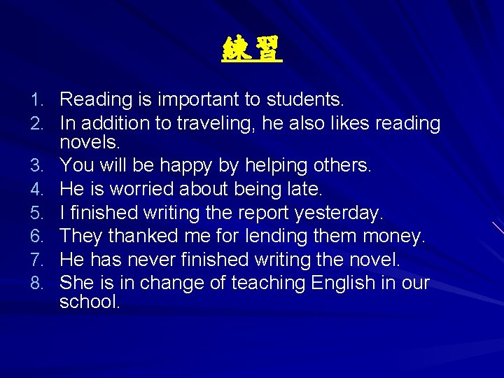練習 1. Reading is important to students. 2. In addition to traveling, he also