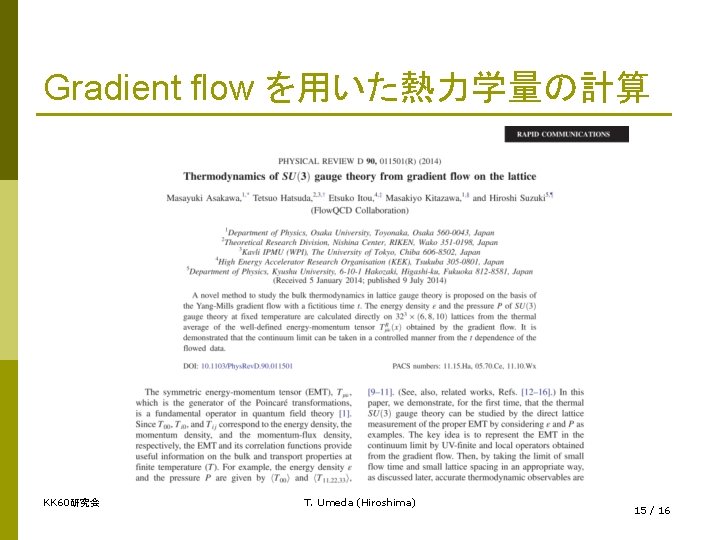 Gradient flow を用いた熱力学量の計算 KK 60研究会 T. Umeda (Hiroshima) 15 / 16 