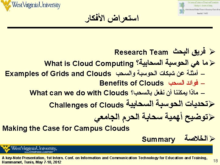  ﺍﺳﺘﻌﺮﺍﺽ ﺍﻷﻔﻜﺎﺭ Research Team ﻓﺮﻳﻖ ﺍﻟﺒﺤﺚ Ø What is Cloud Computing ﻣﺎ ﻫﻲ