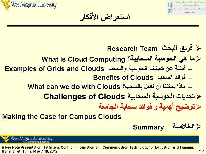  ﺍﺳﺘﻌﺮﺍﺽ ﺍﻷﻔﻜﺎﺭ Research Team ﻓﺮﻳﻖ ﺍﻟﺒﺤﺚ Ø What is Cloud Computing ﻣﺎ ﻫﻲ