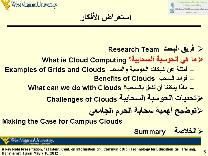  ﺍﺳﺘﻌﺮﺍﺽ ﺍﻷﻔﻜﺎﺭ Research Team ﻓﺮﻳﻖ ﺍﻟﺒﺤﺚ Ø What is Cloud Computing ﻣﺎ ﻫﻲ