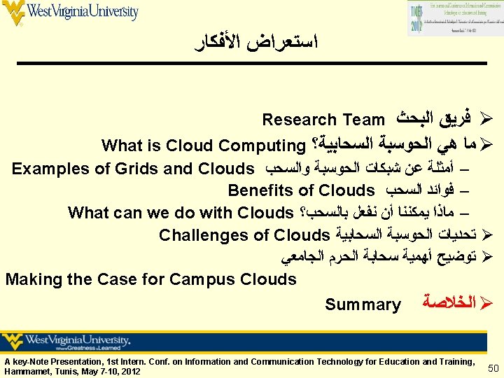  ﺍﺳﺘﻌﺮﺍﺽ ﺍﻷﻔﻜﺎﺭ Research Team ﻓﺮﻳﻖ ﺍﻟﺒﺤﺚ Ø What is Cloud Computing ﻣﺎ ﻫﻲ