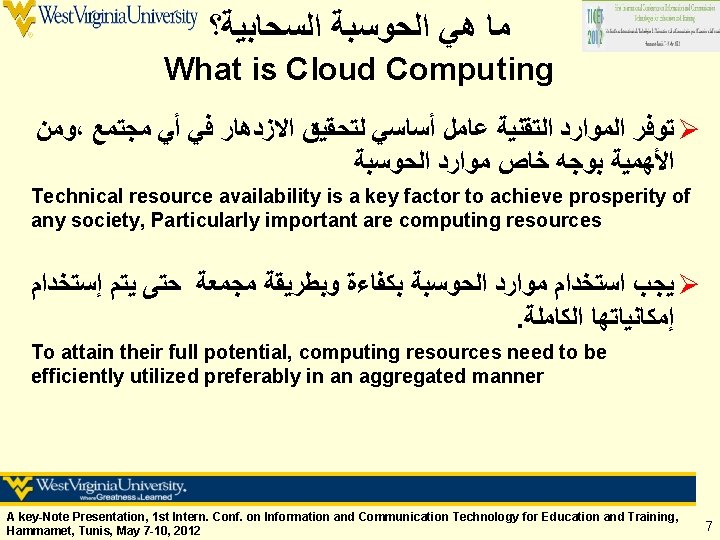  ﻣﺎ ﻫﻲ ﺍﻟﺤﻮﺳﺒﺔ ﺍﻟﺴﺤﺎﺑﻴﺔ؟ What is Cloud Computing ﻭﻣﻦ ، ﺗﻮﻓﺮ ﺍﻟﻤﻮﺍﺭﺩ ﺍﻟﺘﻘﻨﻴﺔ