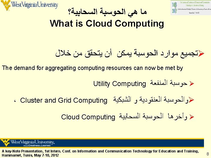  ﻣﺎ ﻫﻲ ﺍﻟﺤﻮﺳﺒﺔ ﺍﻟﺴﺤﺎﺑﻴﺔ؟ What is Cloud Computing ﺗﺠﻤﻴﻊ ﻣﻮﺍﺭﺩ ﺍﻟﺤﻮﺳﺒﺔ ﻳﻤﻜﻦ ﺃﻦ