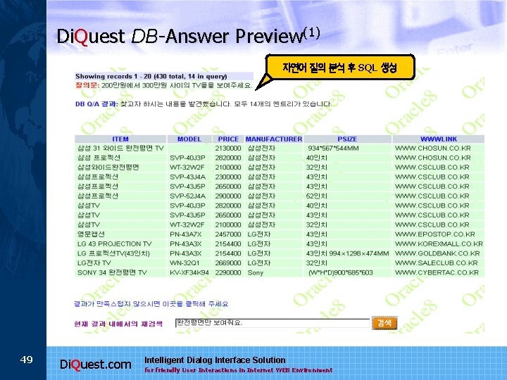 Di. Quest DB-Answer Preview(1) 자연어 질의 분석 후 SQL 생성 49 Di. Quest. com