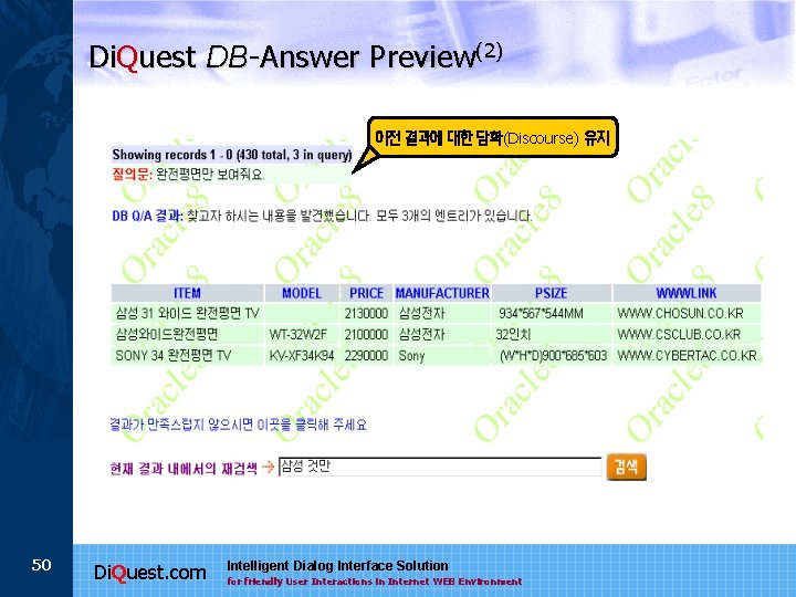 Di. Quest DB-Answer Preview(2) 이전 결과에 대한 담화(Discourse) 유지 50 Di. Quest. com Intelligent