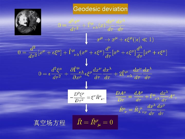 Geodesic deviation 真空场方程 