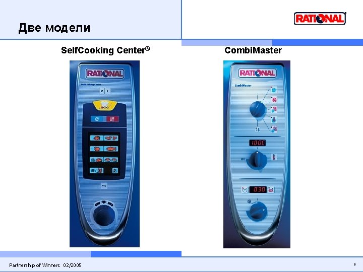 Две модели Self. Cooking Center® Partnership of Winners 02/2005 Combi. Master 9 