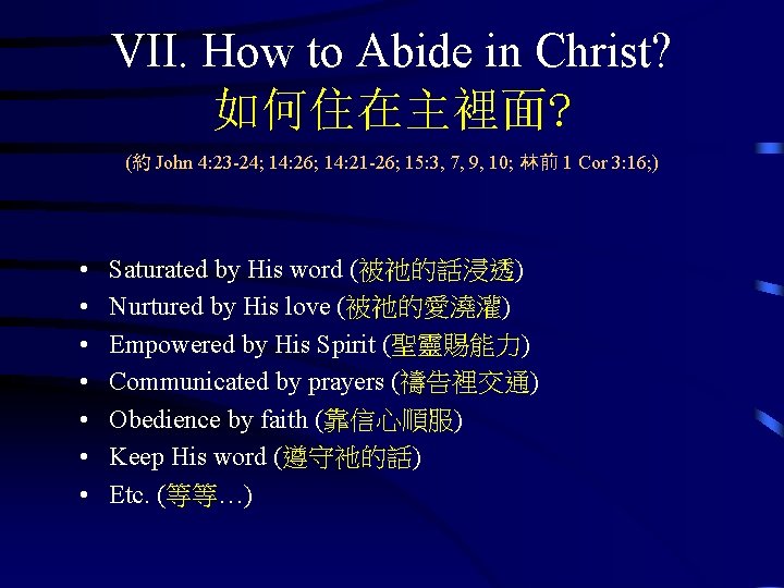 VII. How to Abide in Christ? 如何住在主裡面? (約 John 4: 23 -24; 14: 26;