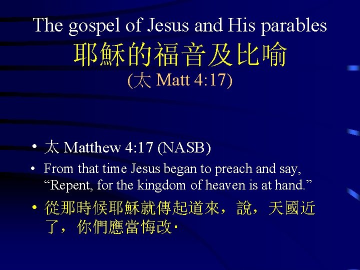 The gospel of Jesus and His parables 耶穌的福音及比喻 (太 Matt 4: 17) • 太