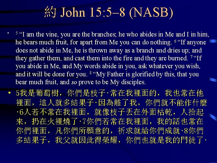 約 John 15: 5– 8 (NASB) • “I am the vine, you are the