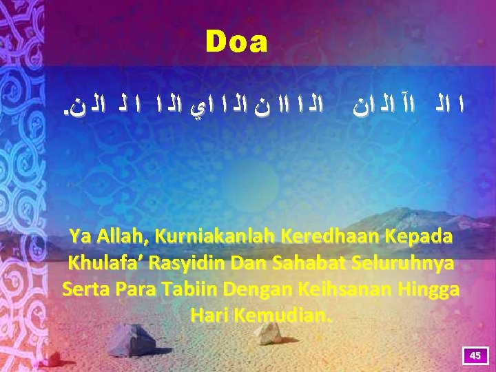 Doa. ﺍﻟ ﺍ ﺍﺍ ﻥ ﺍﻟ ﺍ ﺍﻱ ﺍﻟ ﺍ ﺍ ﻟ ﺍﻟ ﻥ