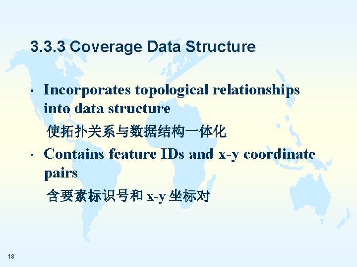 3. 3. 3 Coverage Data Structure • Incorporates topological relationships into data structure 使拓扑关系与数据结构一体化