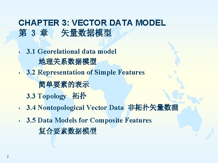 CHAPTER 3: VECTOR DATA MODEL 第 3 章 矢量数据模型 • • 3. 1 Georelational