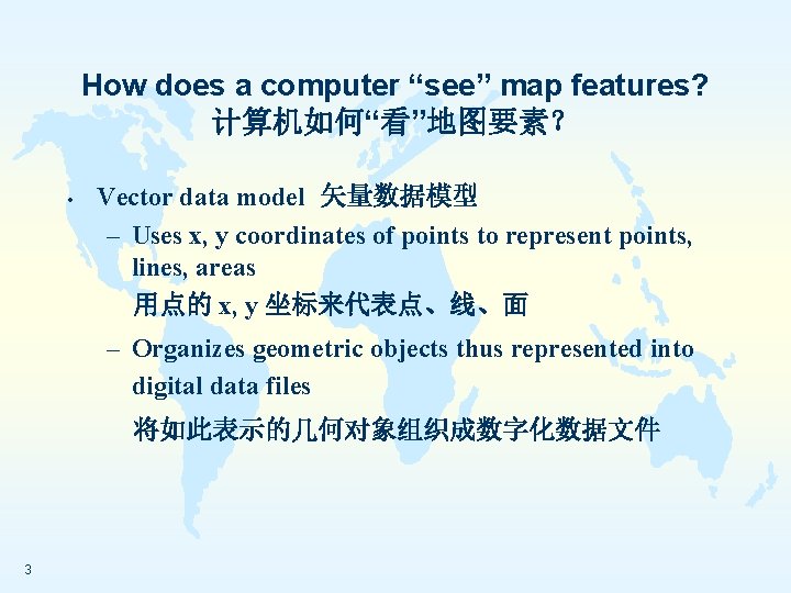 How does a computer “see” map features? 计算机如何“看”地图要素？ • Vector data model 矢量数据模型 –