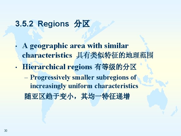 3. 5. 2 Regions 分区 • • A geographic area with similar characteristics 具有类似特征的地理范围
