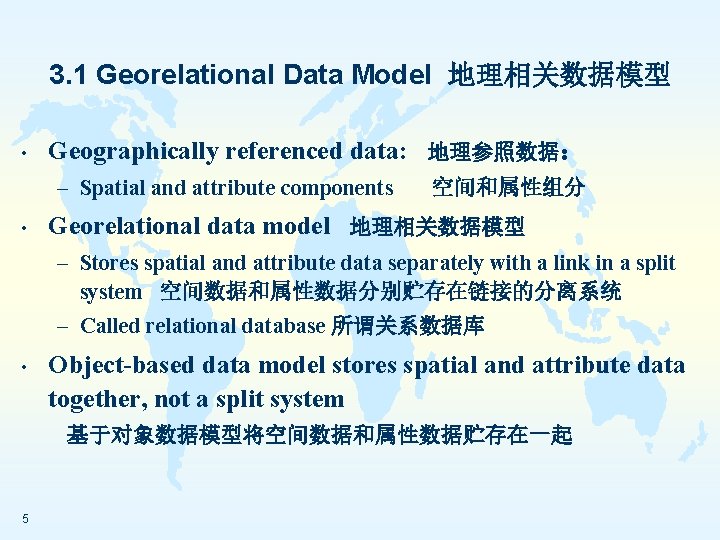 3. 1 Georelational Data Model 地理相关数据模型 • Geographically referenced data: 地理参照数据： – Spatial and