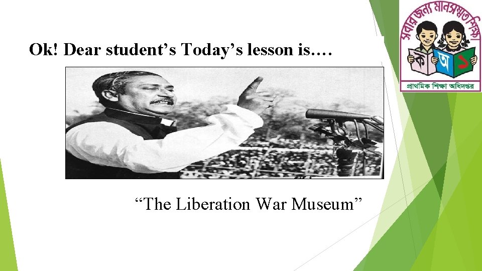Ok! Dear student’s Today’s lesson is…. “The Liberation War Museum” 