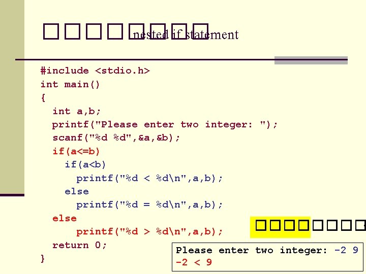 ���� nested if statement #include <stdio. h> int main() { int a, b; printf("Please ���� nested if statement #include <stdio. h> int main() { int a, b; printf("Please